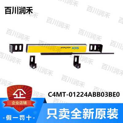 SICK德国西克C4MT-01224ABB03BE0光幕C4MT-03014ABB03DE0（卡套电