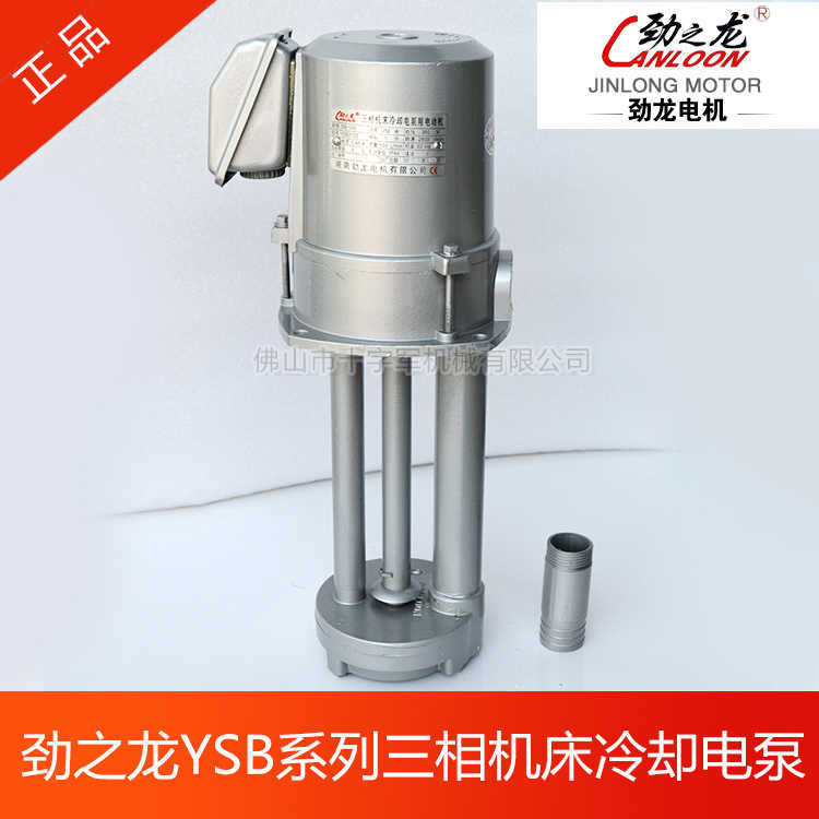 YSB71劲龙/劲之龙250W DB-100机床电泵油泵玻璃直边机清洗机水泵