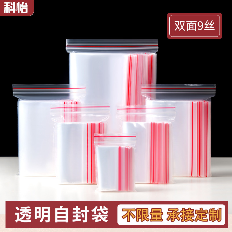 pe自封袋透明封口袋食袋密封袋子加厚小号一次性手机塑料保鲜袋