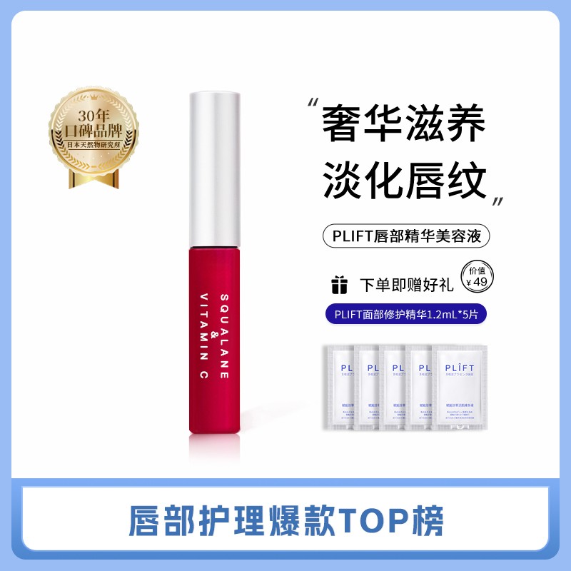 PLIFT-唇部精华液保湿滋润淡化唇纹提亮唇色淡化唇纹粉色限定款