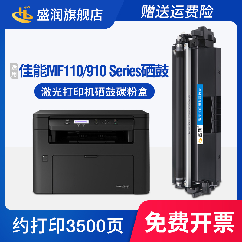 适用佳能Canon MF110/910 Series硒鼓墨盒MF113w MF112 LBP112打