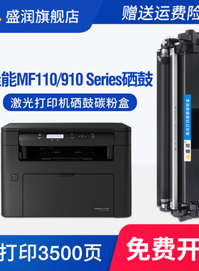 适用佳能Canon MF110/910 Series硒鼓墨盒MF113w MF112 LBP112打