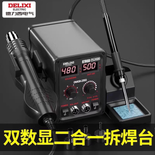 德力西双数显热风枪拆焊台二合一调温恒温858D电烙铁焊接工具套装