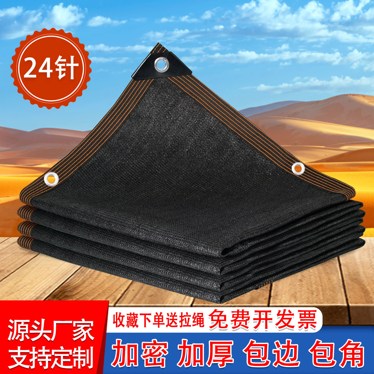 抗老化遮阳网加密加厚防晒网户外遮光隔热庭院阳台遮阴黑色太阳网