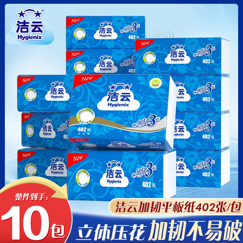 洁云卫生纸402张厕纸压花家用平板木浆草纸刀切纸整箱实惠装10包