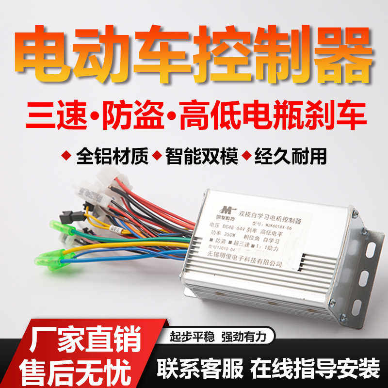 正弦波电动电瓶车矢量静音控制器48V350W60V500W72V800W1000W三模