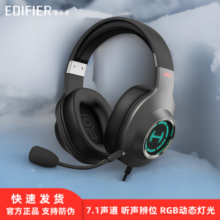 漫步者G2耳机头戴式有线游戏电竞级USB7.1声道吃鸡台式电脑PRO麦