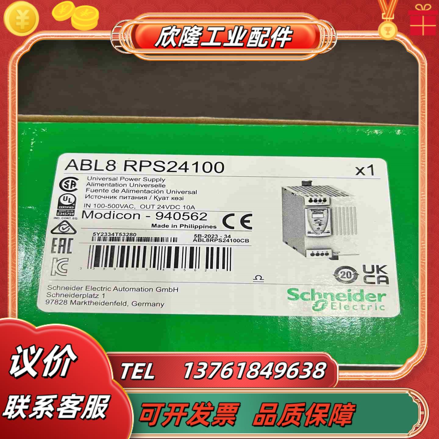 ABL8RPS24100 全新原装开关电源议价