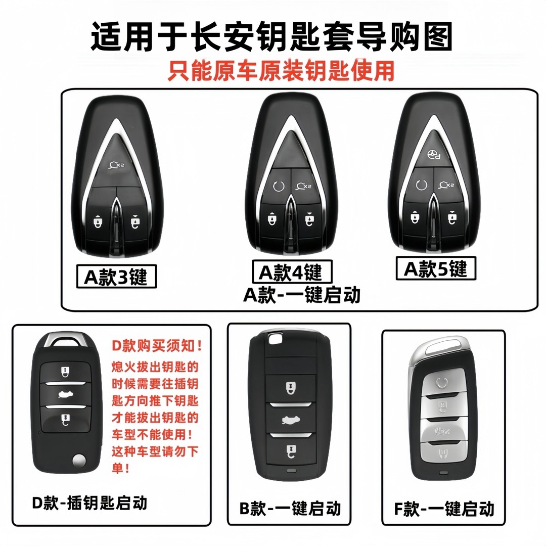 【12】适用于长安钥匙套cs55/cs75/cs85/dt/xt/睿骋cs35plus逸动U