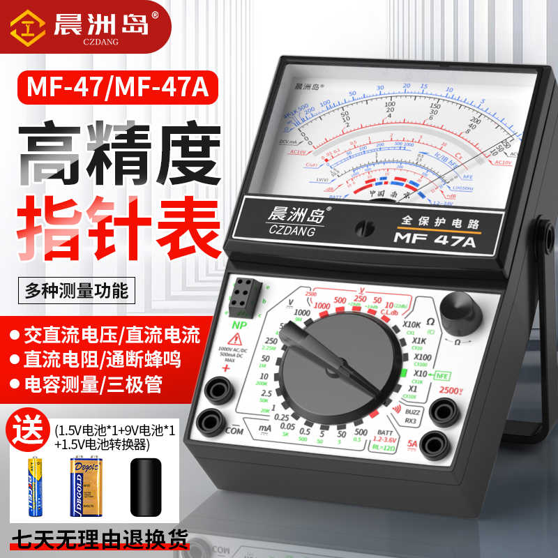 晨洲岛南京mf47指针万用表高精度智能防烧学生电子电工专用万能表图片