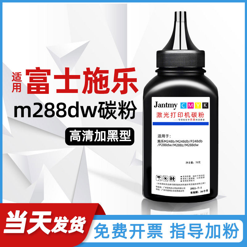 适用富士施乐m288dw硒鼓墨粉盒p288dw打印机p/m248db p235db碳粉