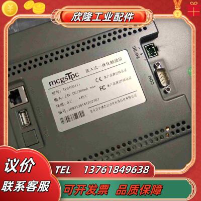 昆仑通泰10寸带网口触摸屏装机充新成色tpc1061ti现货议价