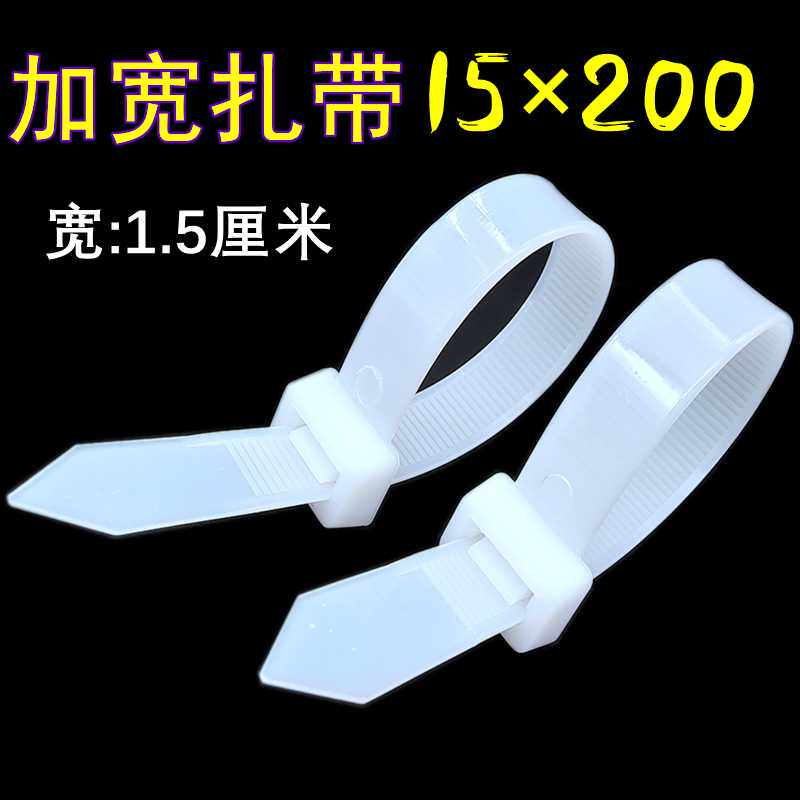 塑料尼龙扎带15*200mm加宽强力黑色卡扣缎带电缆固定防盗束线绑绳