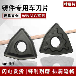 铸铁专用数控刀片桃形WNMG080412 UK5115锻打钢件铸钢黑皮粗车