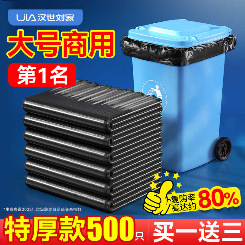 汉世刘家垃圾袋加厚黑色大号商用餐饮60环卫特大酒店厨房塑料袋