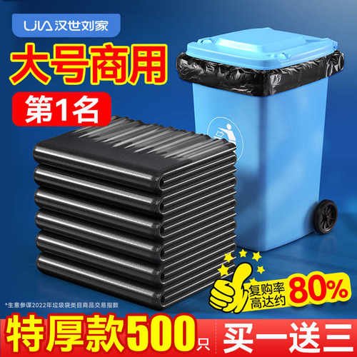 汉世刘家垃圾袋加厚黑色大号商用餐饮60环卫特大酒店厨房塑料袋