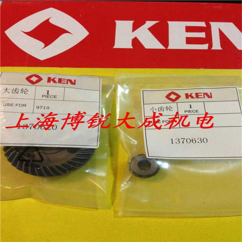 上海KEN锐奇电动工具 原装配件 角磨机 9710 大小锥齿轮 磨光机