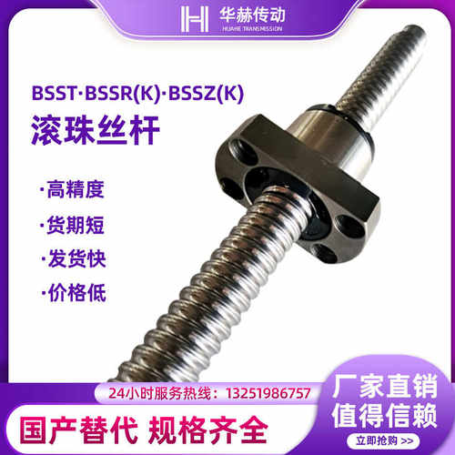 滚珠丝杆BSST BSSR BSSZ (K)1204 2005 2010 2505 2510 3205 3210