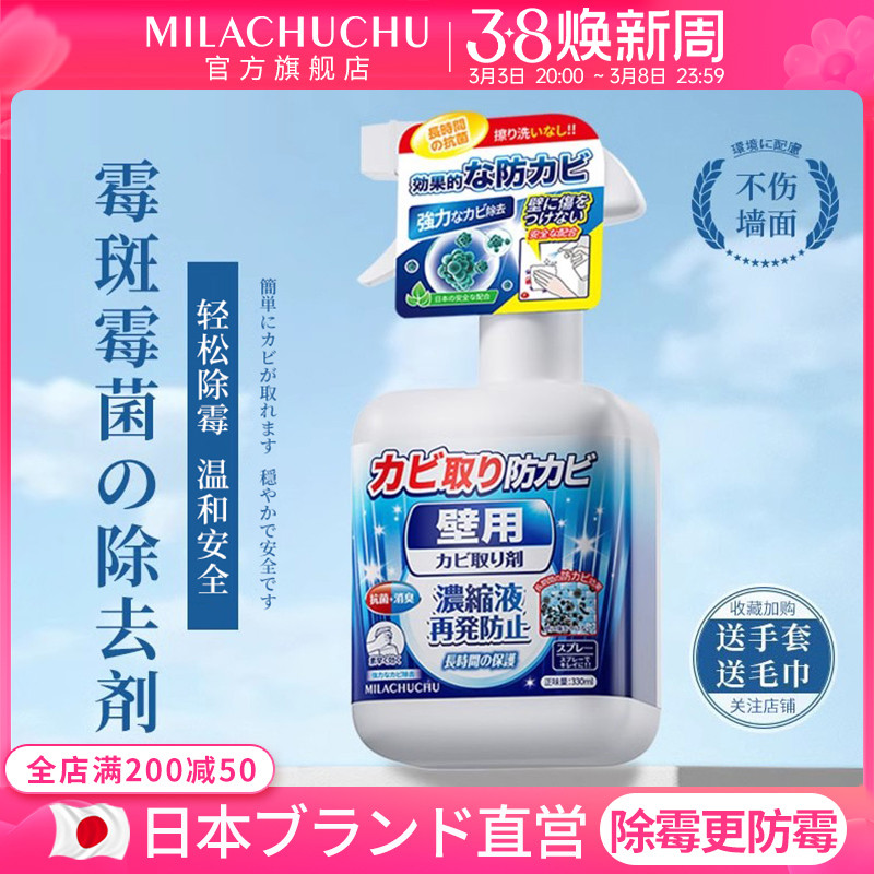 日本mlc墙体除霉剂墙面霉斑清除墙壁发霉清洁防霉处理去霉菌喷雾
