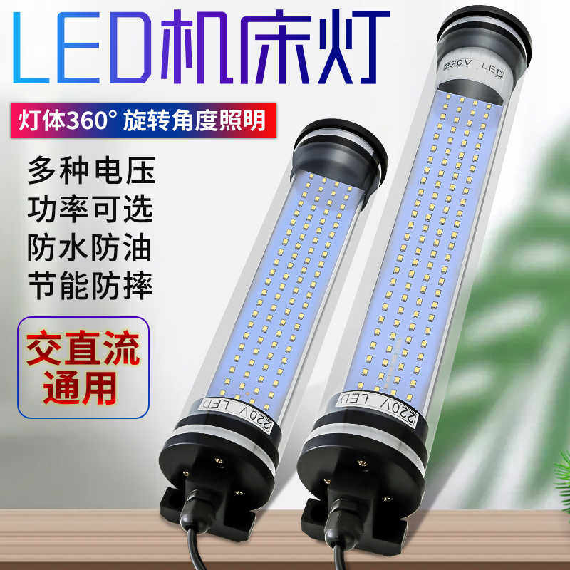 数控机床灯工作灯220V防水防油led节能灯24v车床灯LED圆形照明灯