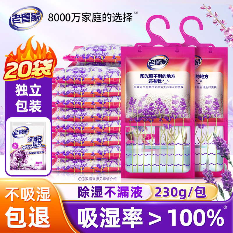 老管家回南天除湿袋干燥剂宿舍学生防潮防霉吸湿盒衣柜可挂式神器