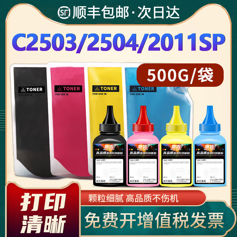 适用理光MPC2503碳粉MPC2003SP C2011SP 4503SP 5503SP彩色墨粉C2