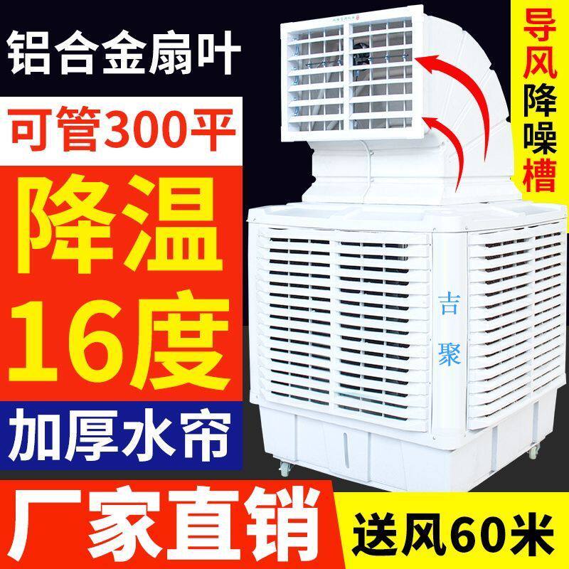 工业冷风机制冷养殖场猪圈水冷风冷扇商用厂房车间降温环保水空调