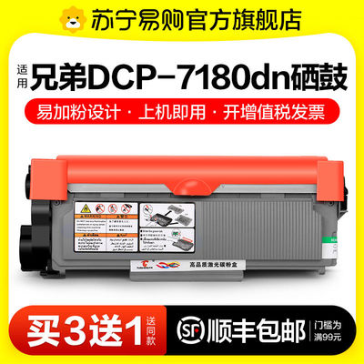 适用兄弟7180粉盒DCP7180dn打印机硒鼓7180dn墨盒鼓架套装碳粉晒