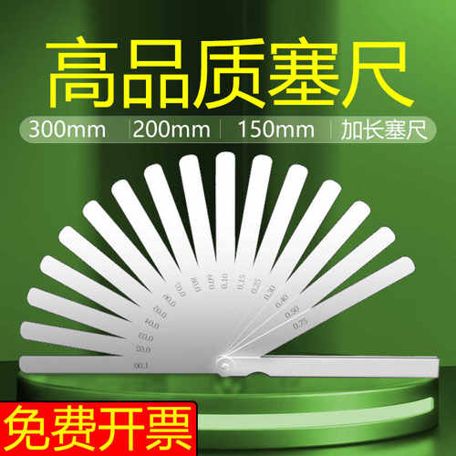 150mm200/300塞尺套装间隙垫片磁砖缝隙尺厚薄塞片气门调整工具