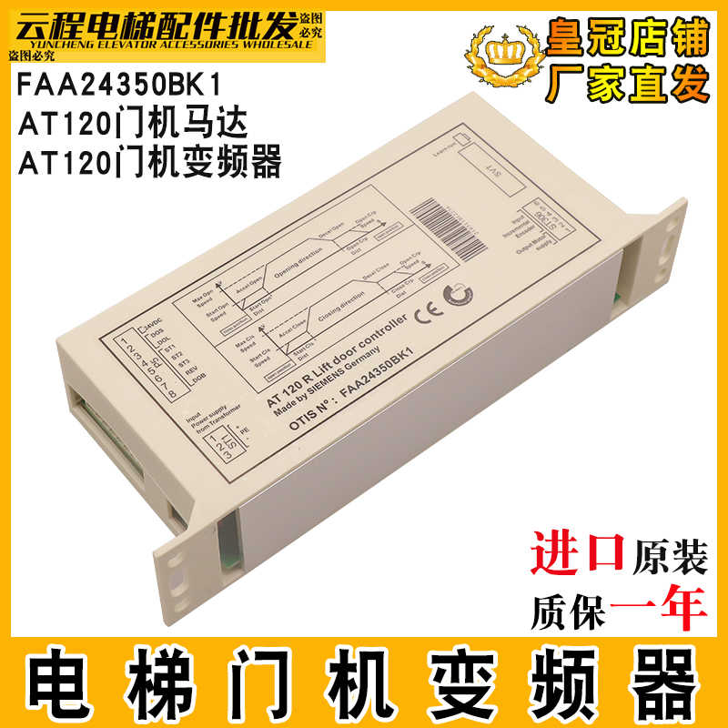 西子奥的斯电梯AT120门机盒变频器 FAA24350BK1门机控制器 门电机