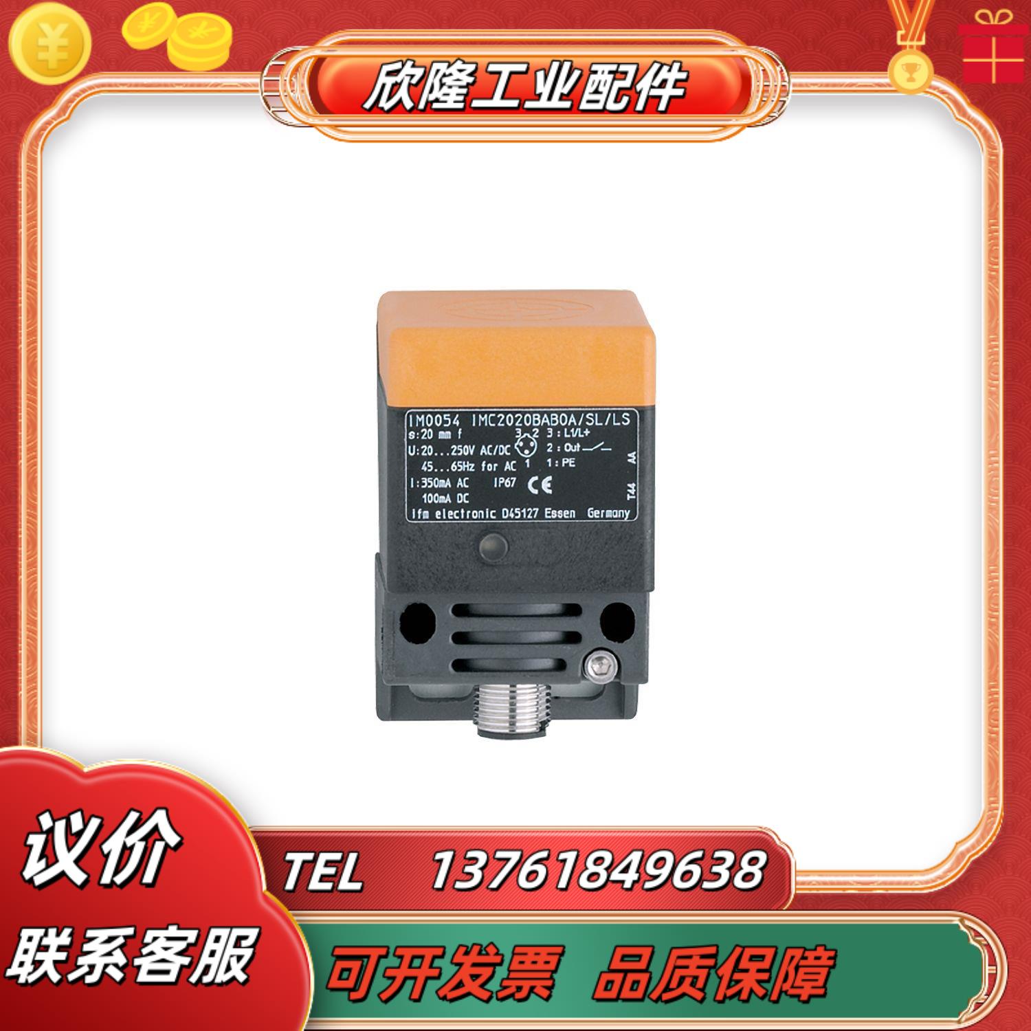 IFM 电感式接近开关 IM0054 IMC2020BABOA/SL/LS-100FK议价
