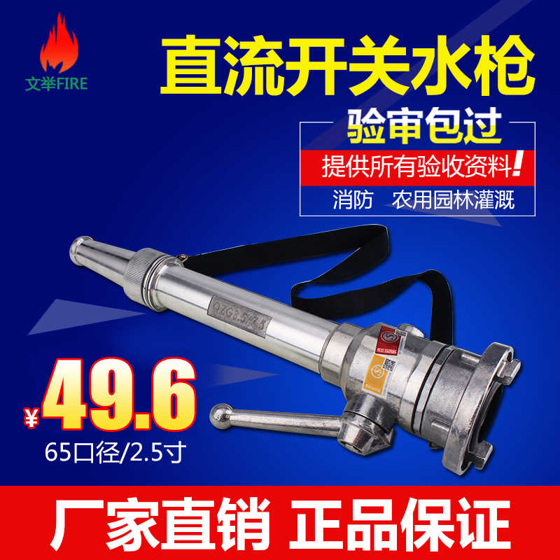 消防开关水枪50/65m高压直流水枪头2寸2.5寸国农用园林绿化水枪