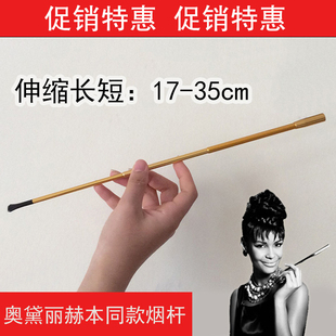 cosplay奥黛丽赫本女士艺术拍照道具伸缩长烟杆复古女式细烟烟斗