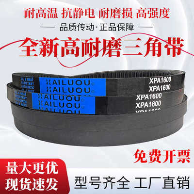 凯洛三角带橡胶齿形传动带皮带XPA1250 XPA1257 XPA1270耐油耐磨