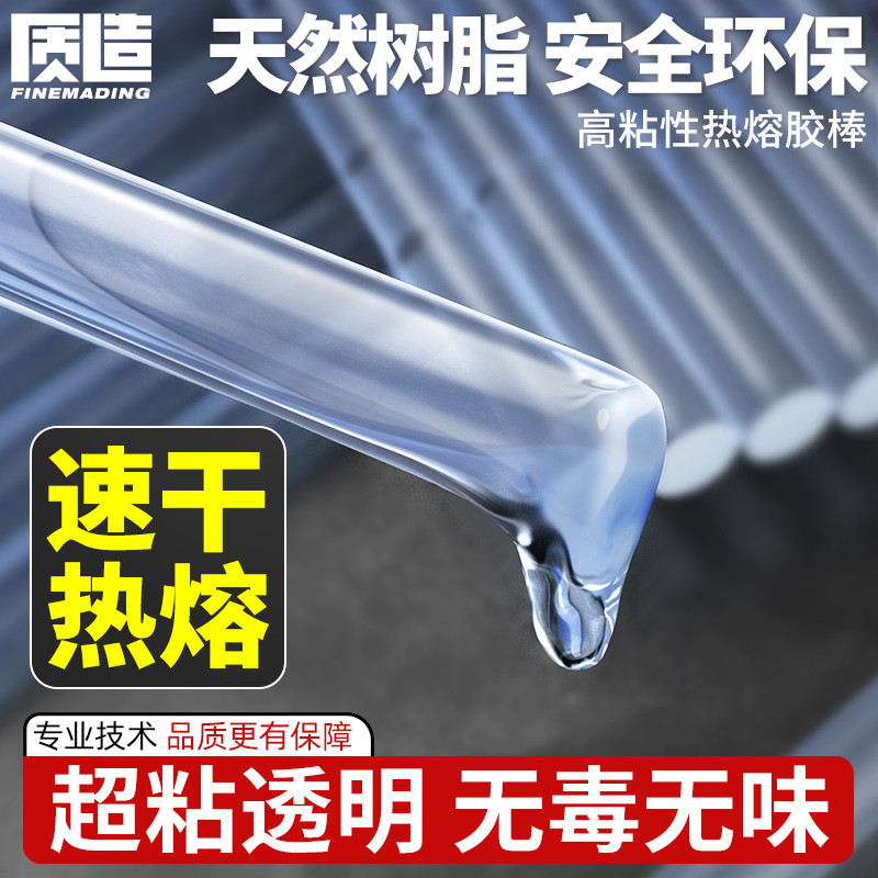 质造热熔胶枪家用透明热溶胶棒胶水胶条7/11MM高粘热熔毒固体胶