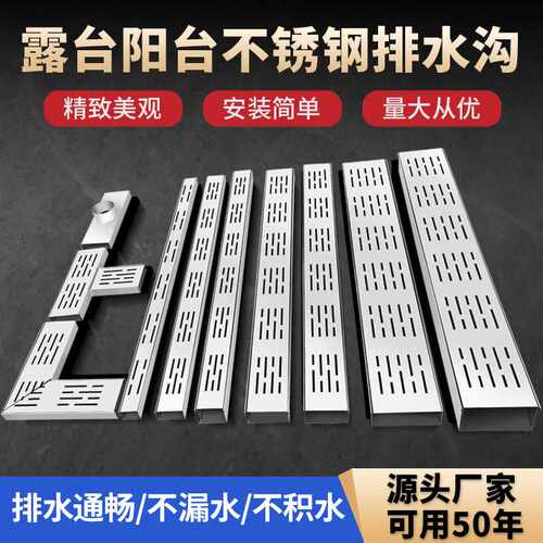 阳台排水沟露台排水槽不锈钢排水沟u型槽迷你厨房地沟下水道盖板