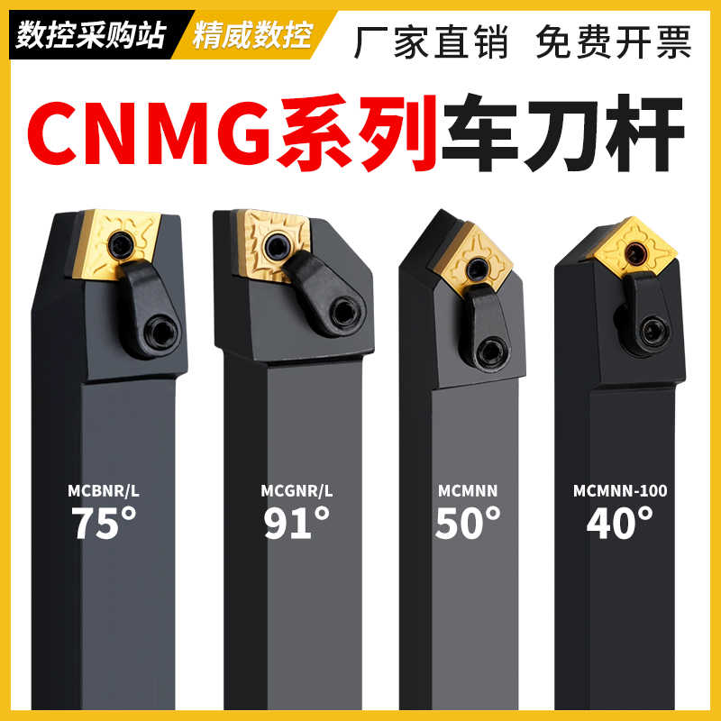 数控车床刀杆菱形刀片外圆内孔车刀杆mclnr mcmnn mcknr机夹刀具