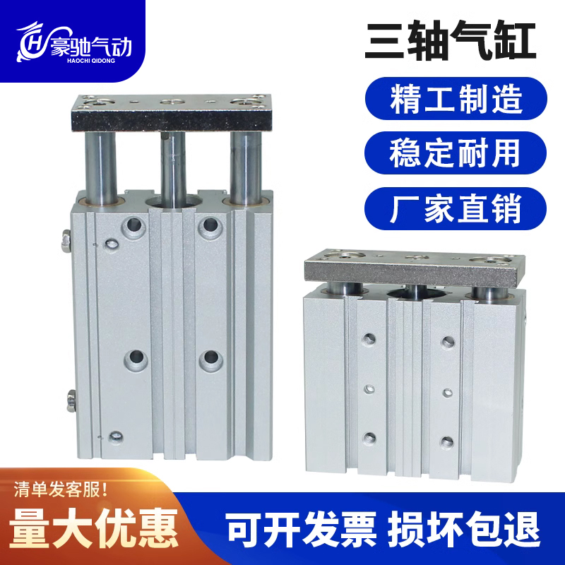 导向三杆三轴气缸TCM/MGJ12/16/20/25/32/40-10x25x30x70S*250S