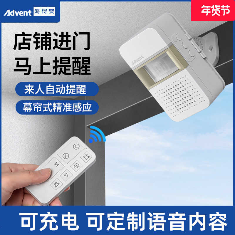 超市门铃感应器感应迎宾门口语音充电提示器店铺进店进门欢迎