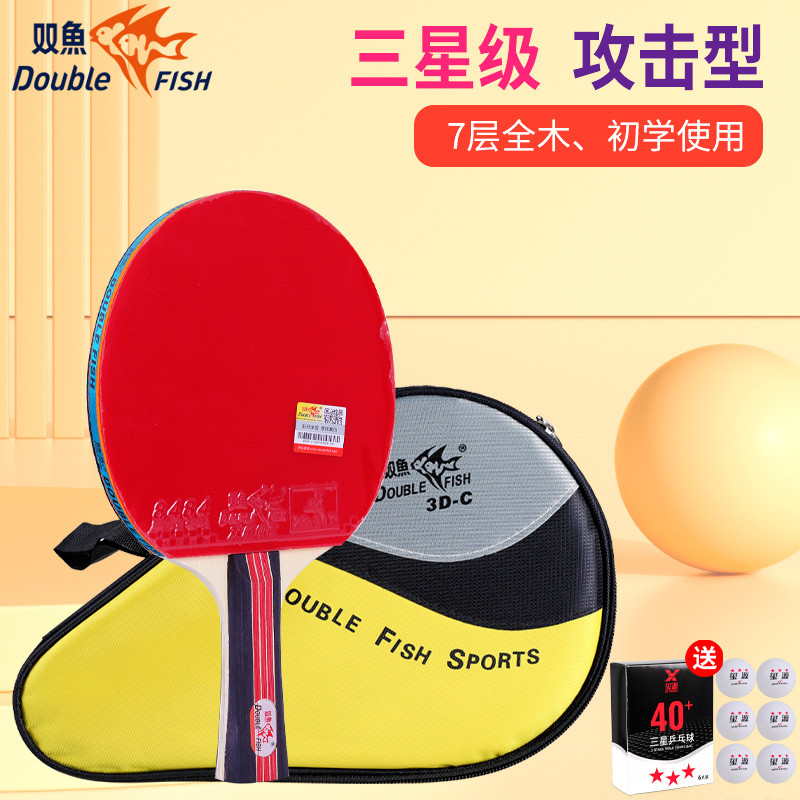 乒乓球拍初学者小学生4四星二星2星3星三星儿童专业拼乓球拍