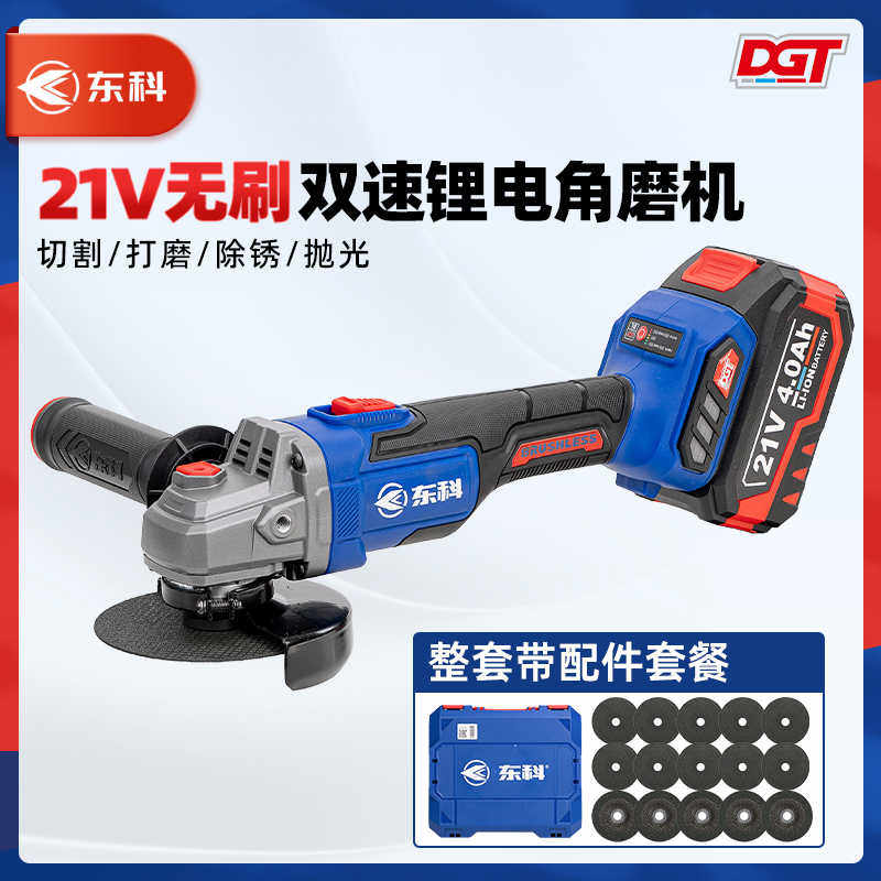 东科刷充电角磨机电动磨光机多功能锂电池抛光机工业级切割工具