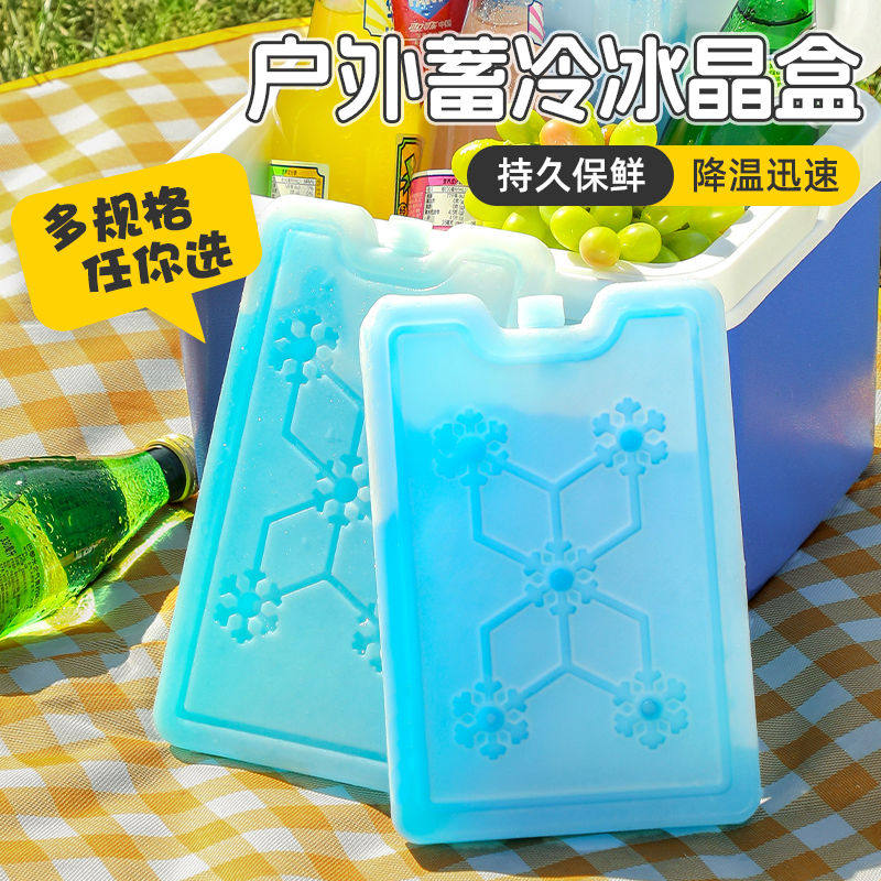 户外冰晶盒空调扇反复使用制冷蓝冰冰板用摆摊宠物降温专用冰盒