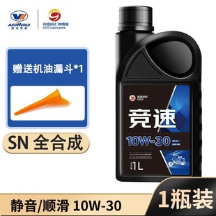 G/高德润达全合成机油踏板摩托车通用竞速IV+V类SN级全合成JASOMB