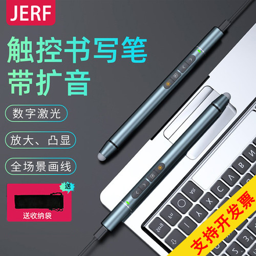 JERF/H108扩音笔教师推荐用多功能电子白板触控笔希沃翻页笔书写