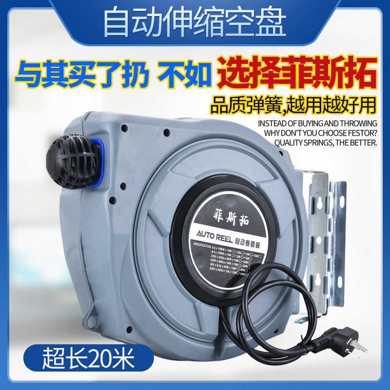 菲斯拓自动伸缩卷管器回收气管收管器卷线器水鼓电鼓气鼓空鼓空盘