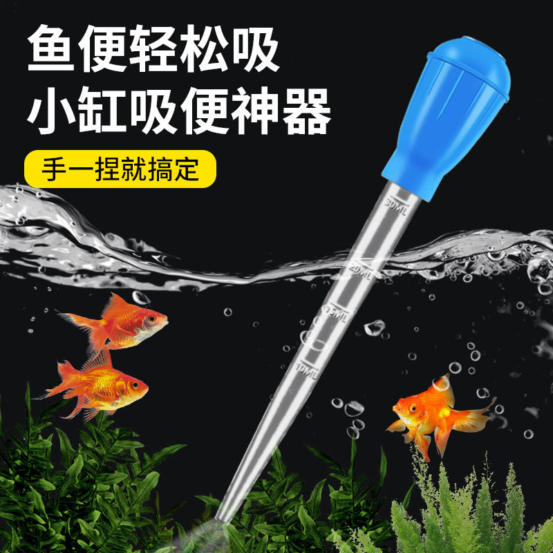 鱼缸吸便器换水神器吸鱼屎吸水器清洁乌龟缸小型清理吸管吸粪便器