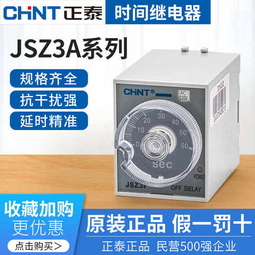 时间继电器jsz3a一b延时通电延迟24v小型220V交流380v可调12v