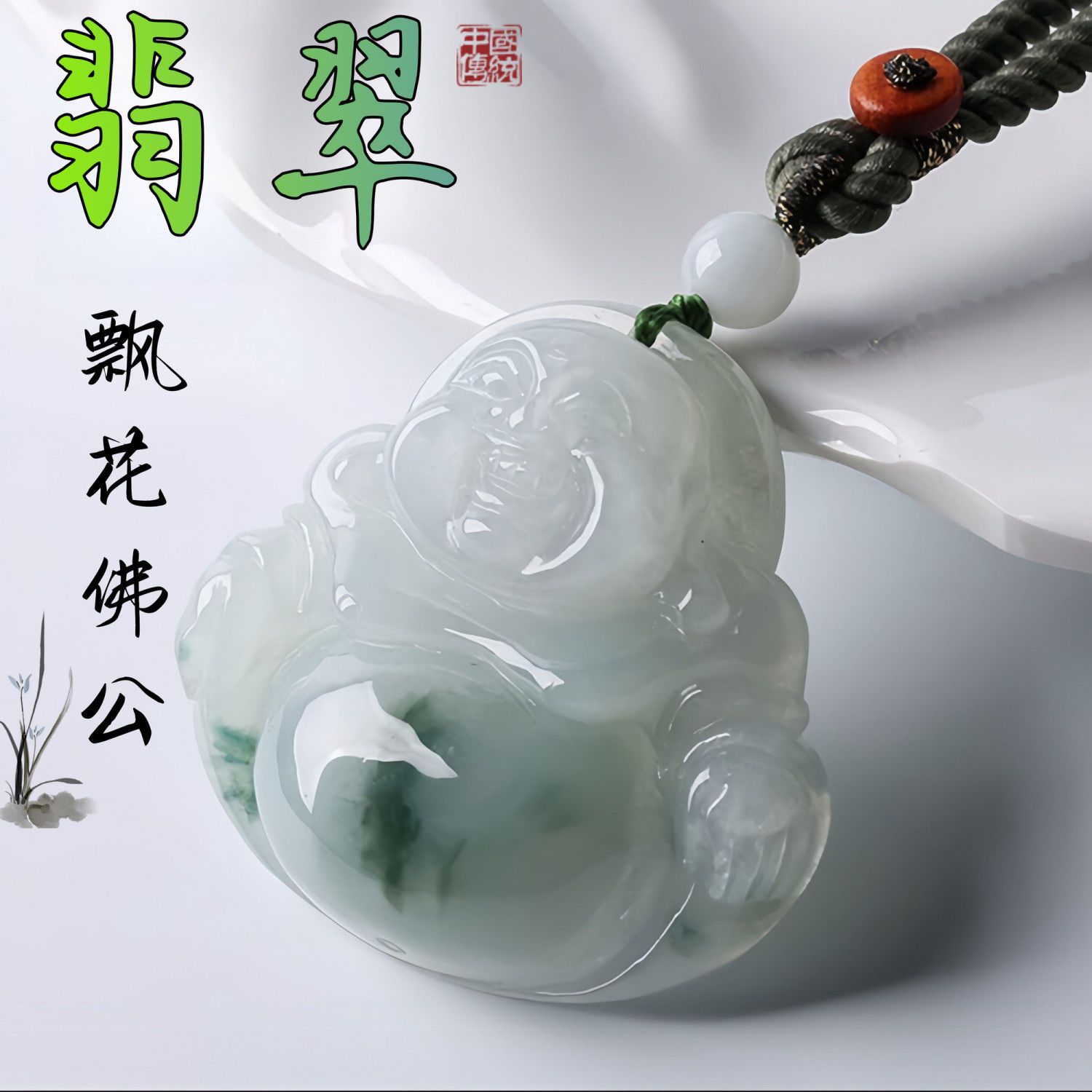 天然公a货糯冰种翡翠玉佛吊坠玉石项链飘花佛缅甸女士大肚弥勒佛