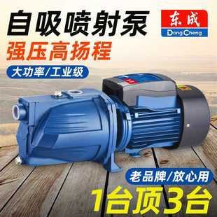 东成自吸泵喷射泵高扬程高楼增压泵大吸力电动水泵井水抽水机东城
