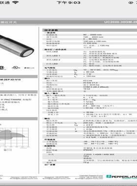 进口P＋F倍加福UC2000-30GM-2EP-IO-V15(崽崽配件）